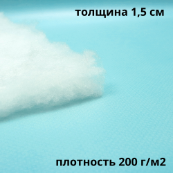 Синтепон 200 гр/м2, метрами  в Павловском Посаде