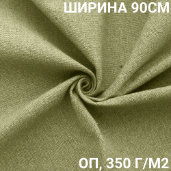 Ткань Брезент Огнеупорный (ОП) 350 гр/м2 (Ширина 90см), на отрез  в Павловском Посаде